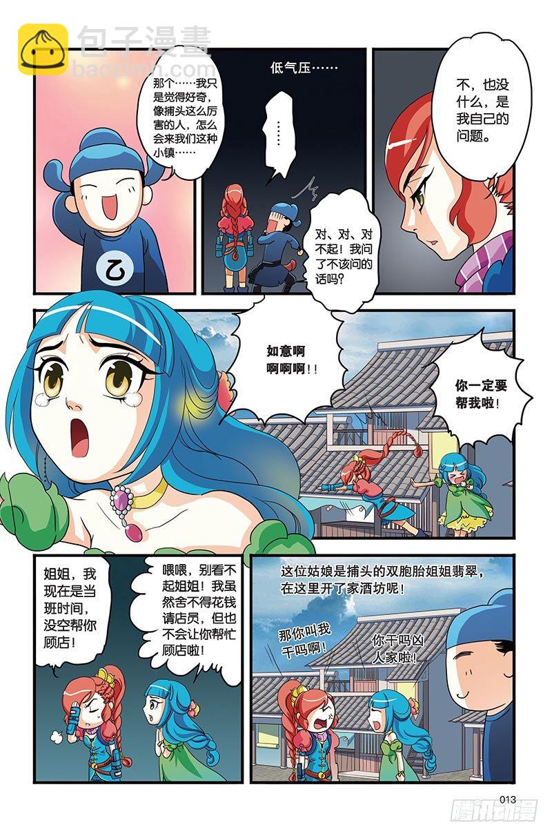 吉祥镇宅陶瓷饰品漫画,第1回1图