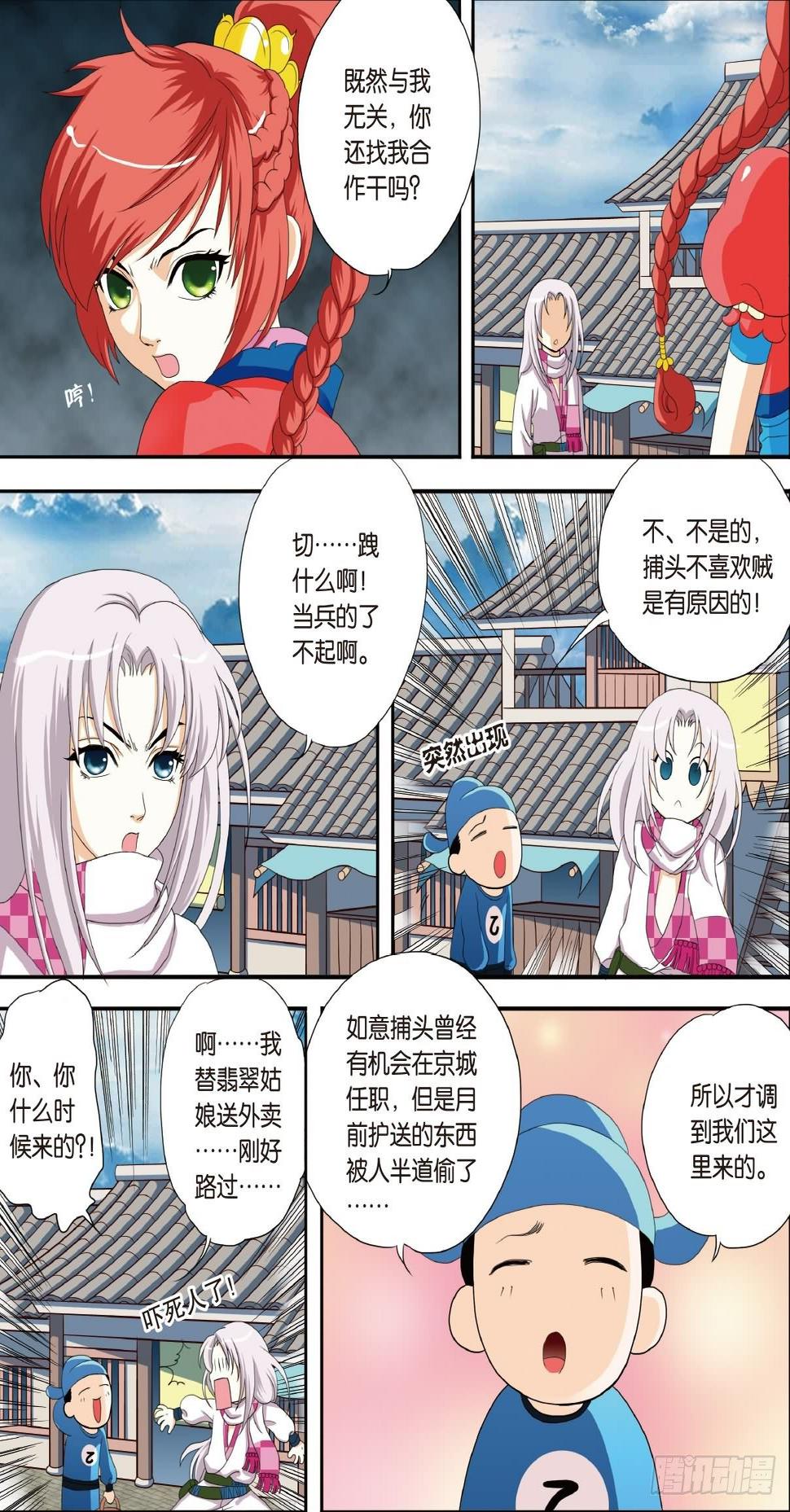 吉祥镇长漫画,第3回1图