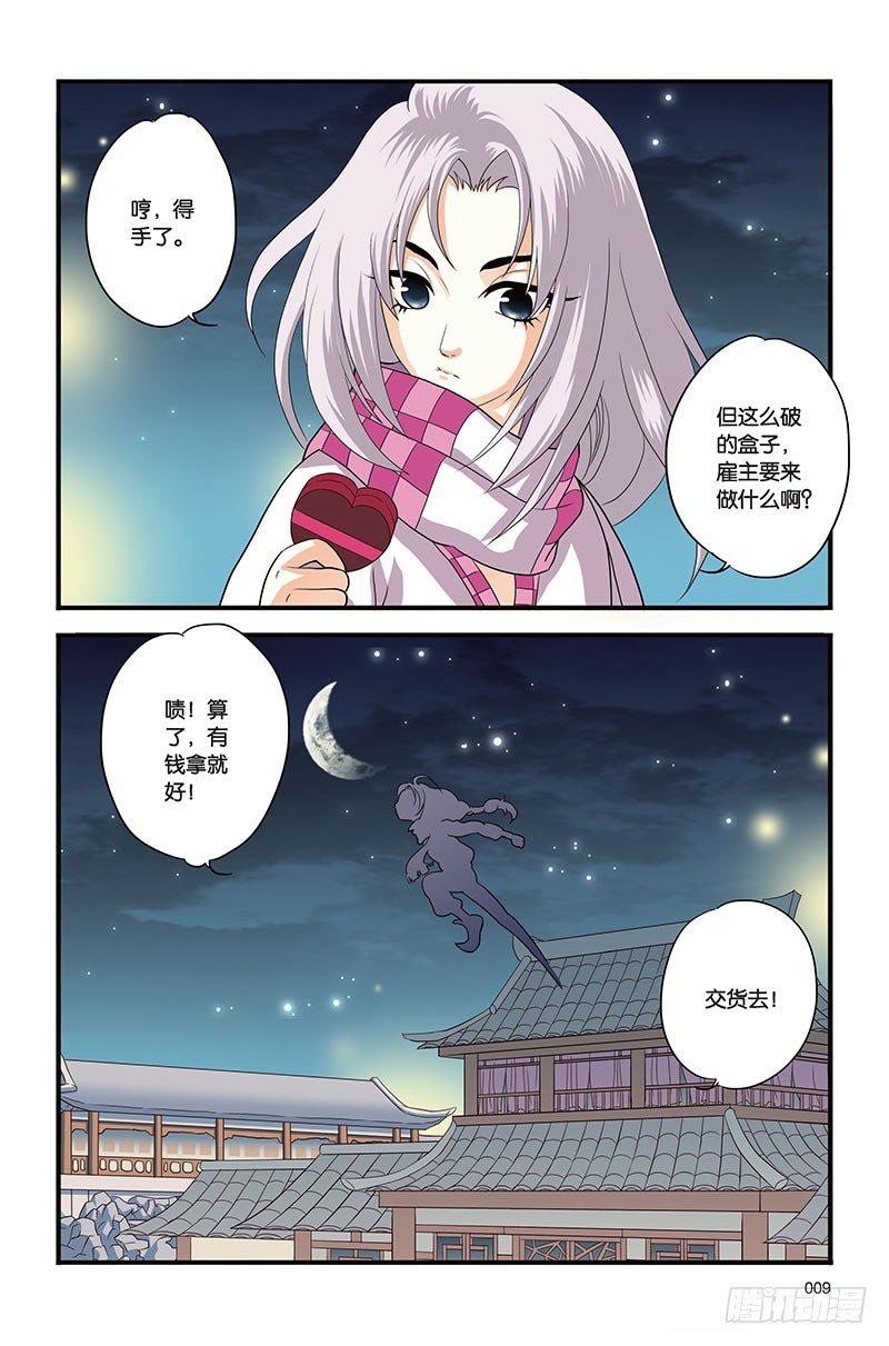 吉祥咒完整版漫画,第1回1图