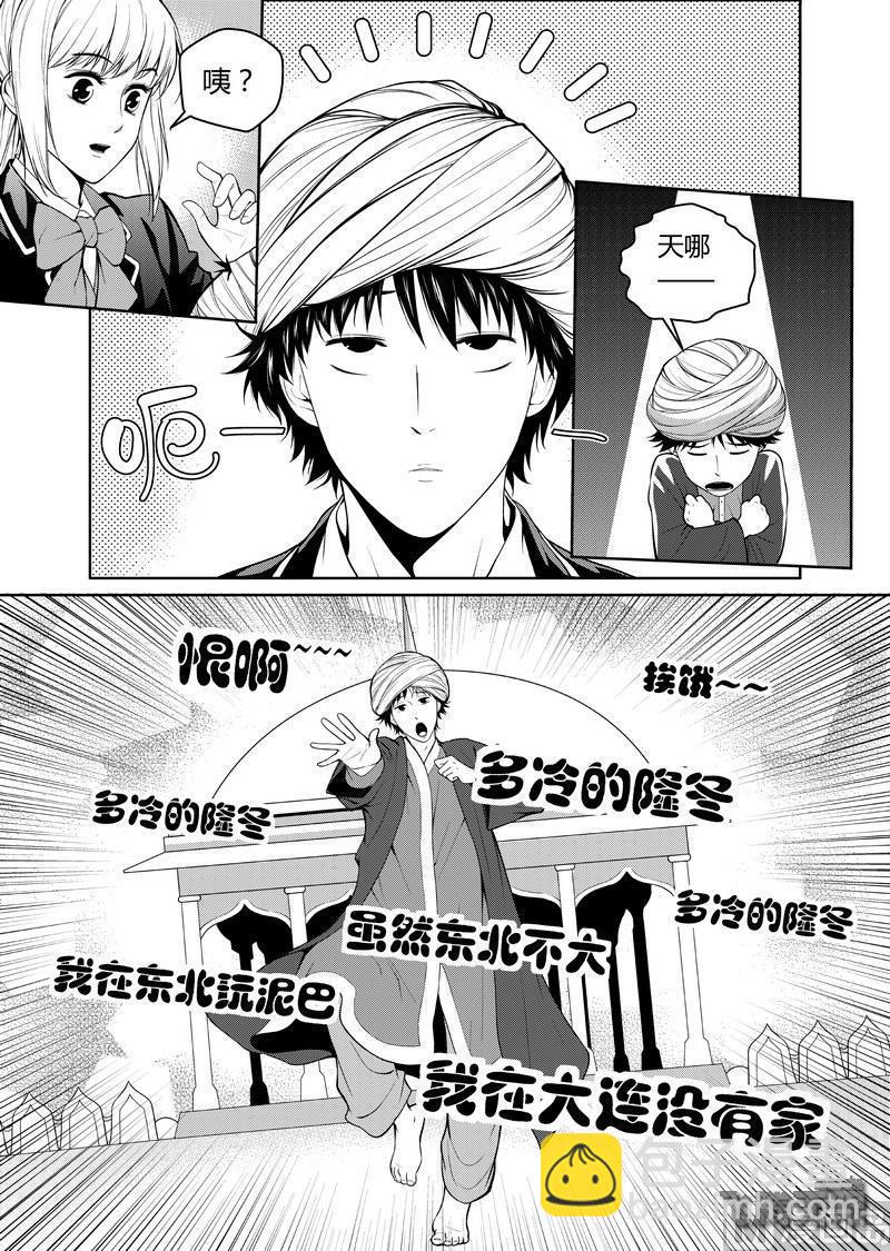 仧意思是什么漫画,第3话1图