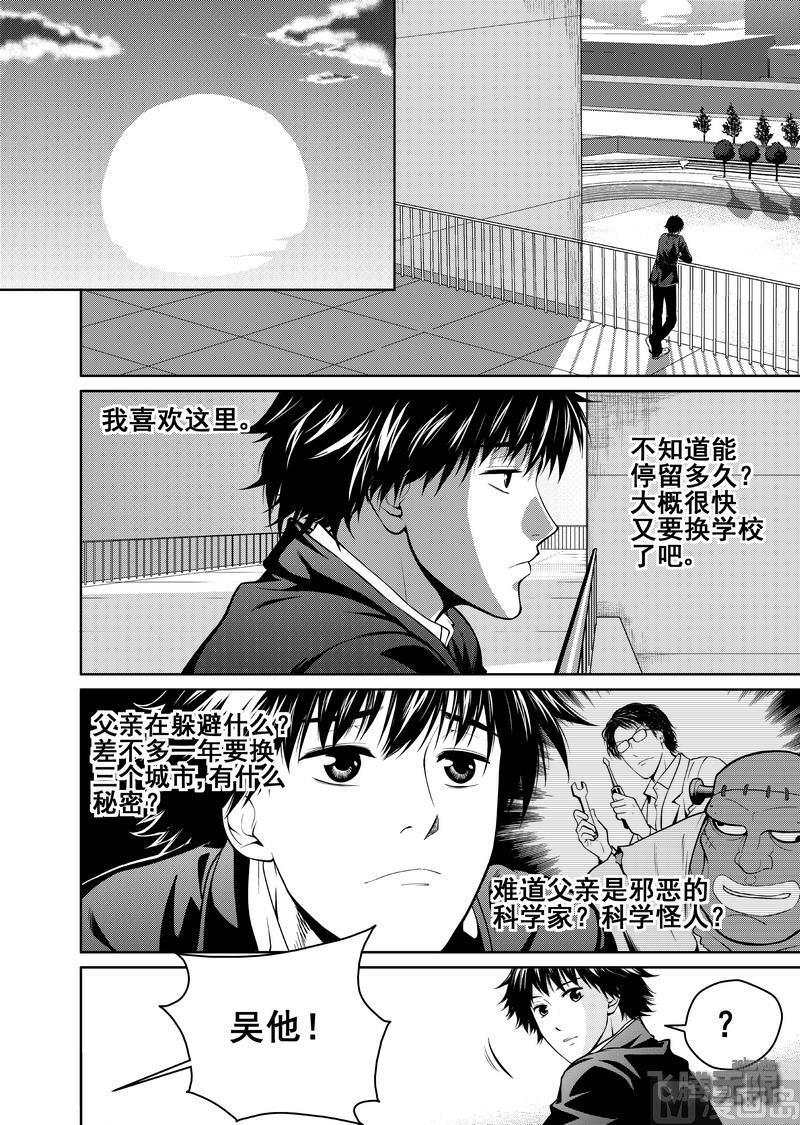 仧同音字是什么漫画,第3话1图