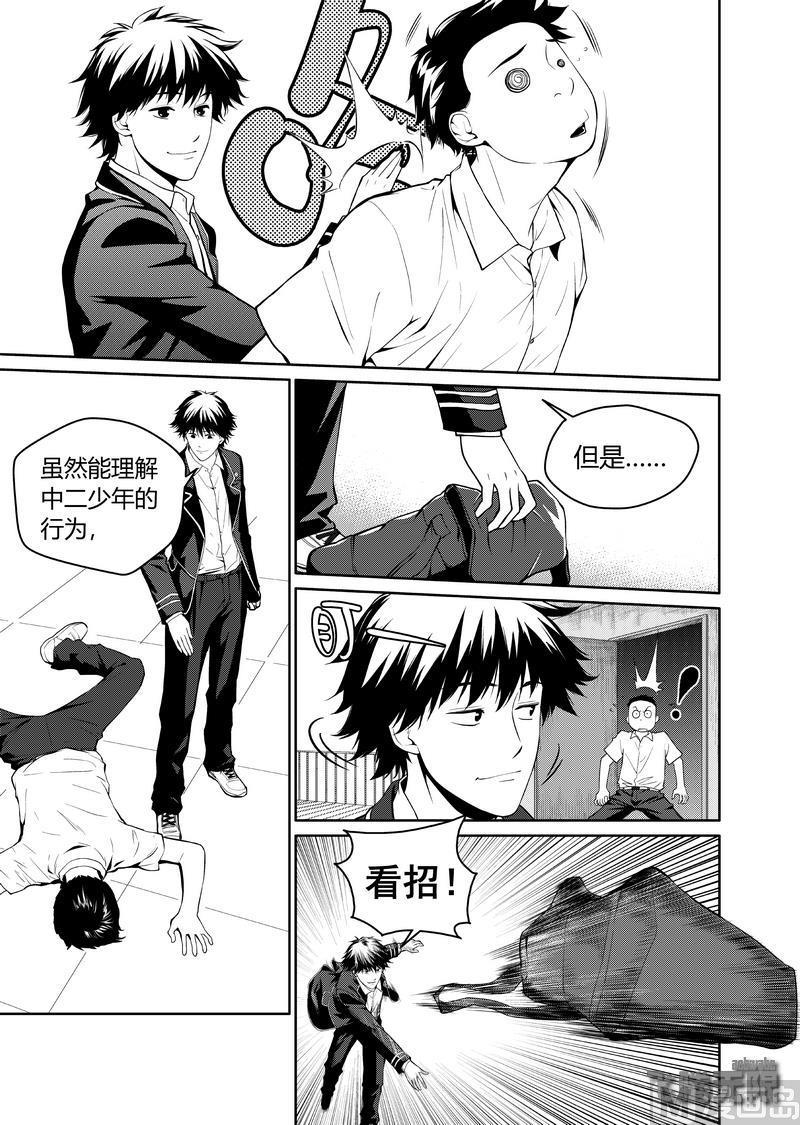 仧同音字是什么漫画,第3话2图