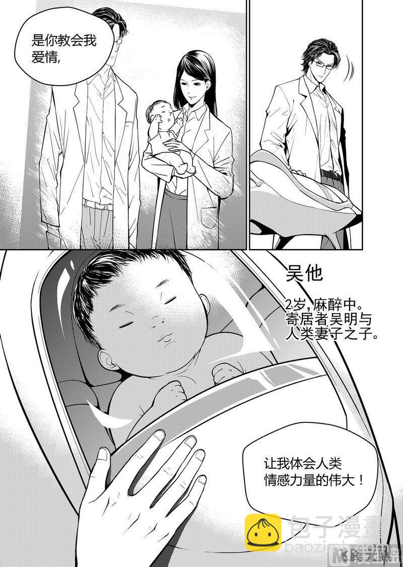 仧组词漫画,第1话2图