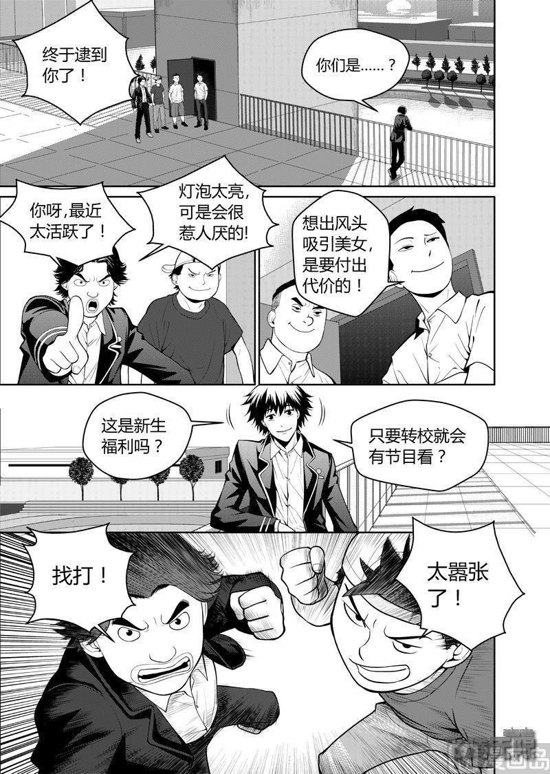 仧同音字是什么漫画,第3话2图