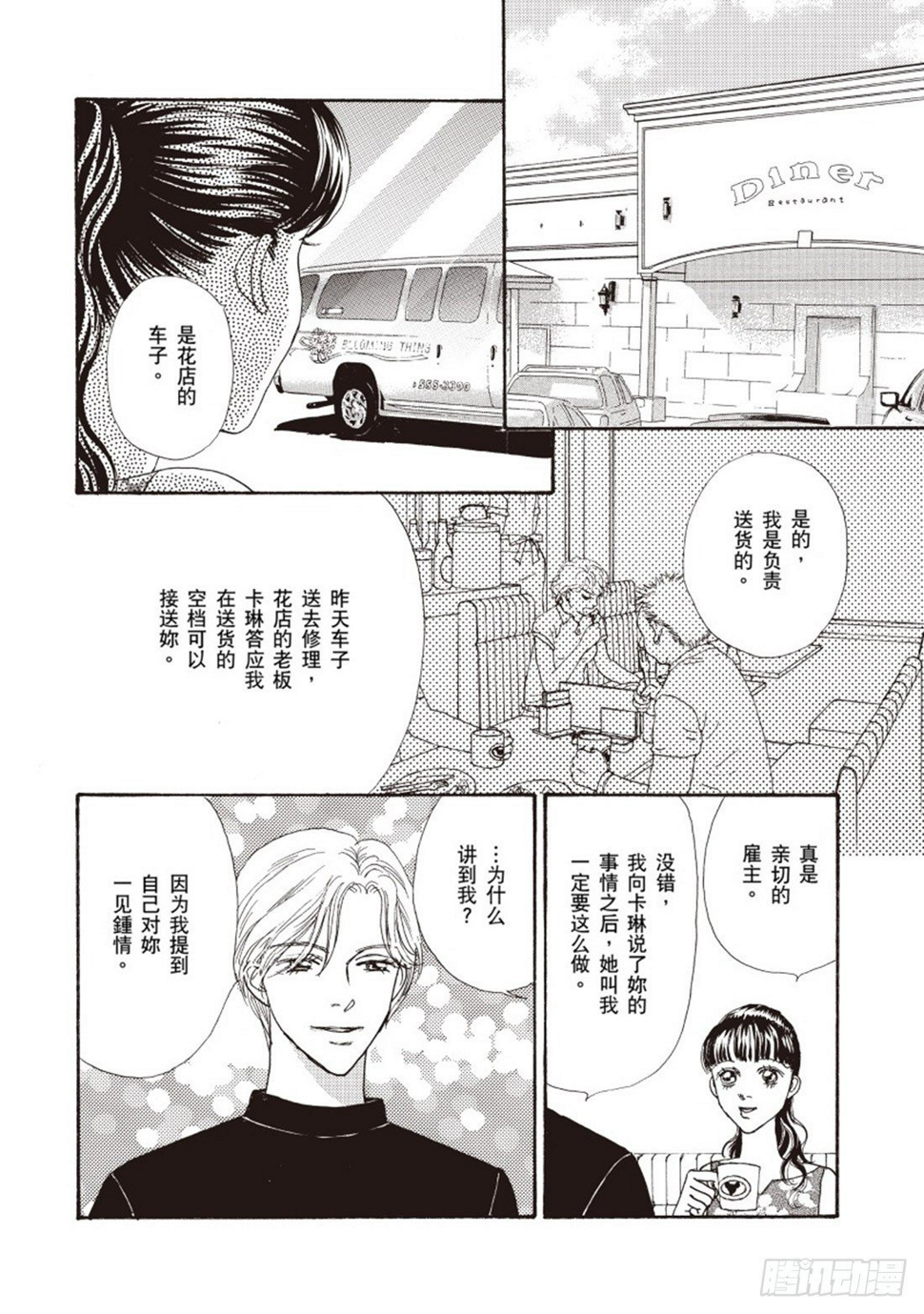 叹息的蔷薇全文下载漫画,第三章2图