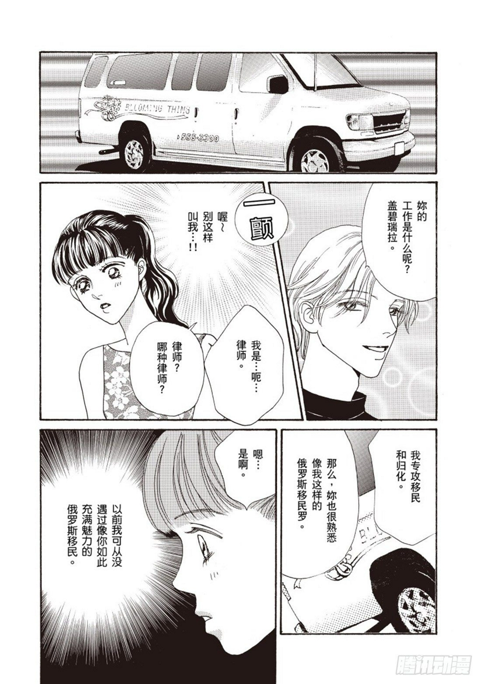 叹息的蔷薇全文下载漫画,第三章2图