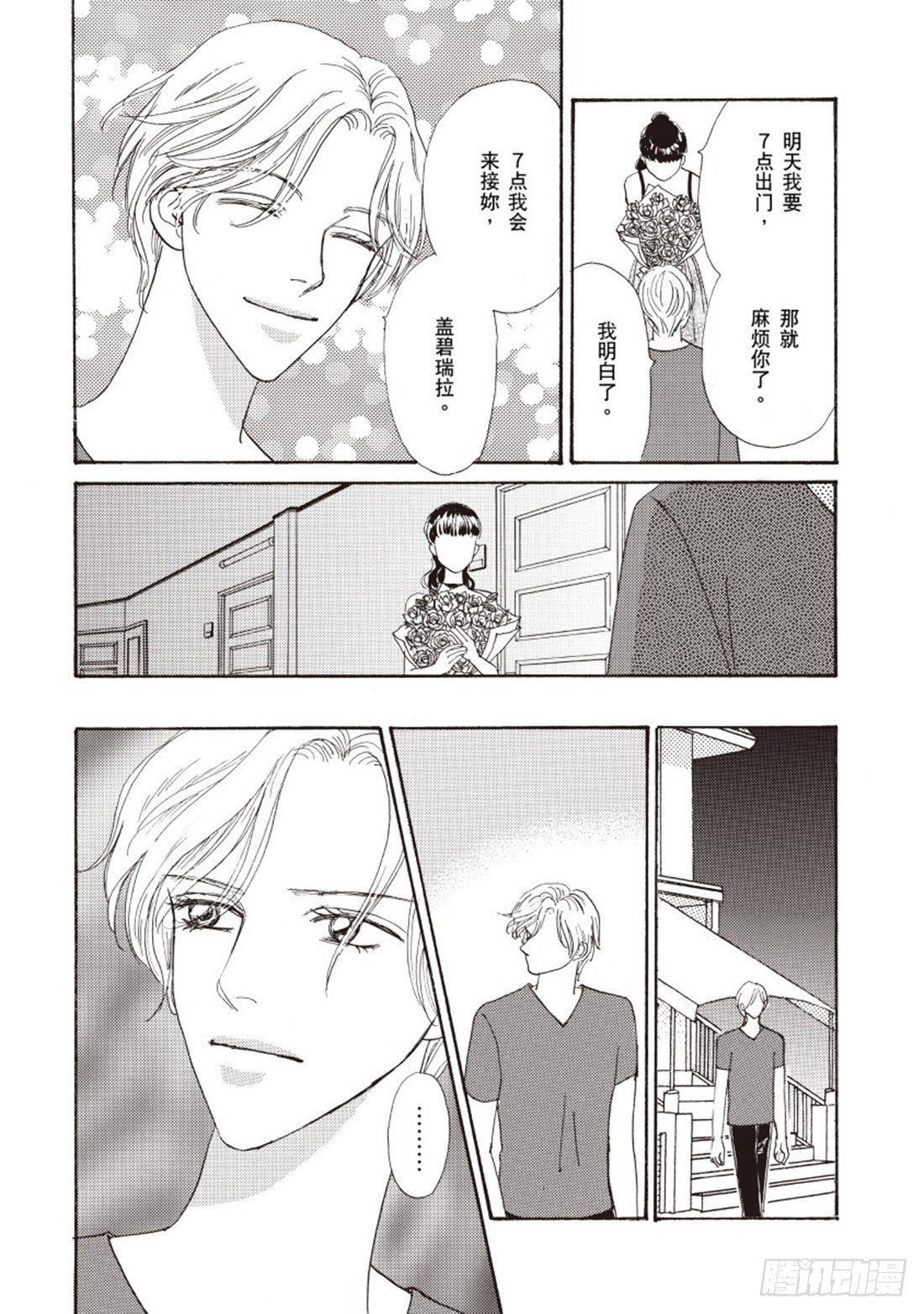 蔷薇的蔷蔷薇的薇小说结局漫画,第二章2图