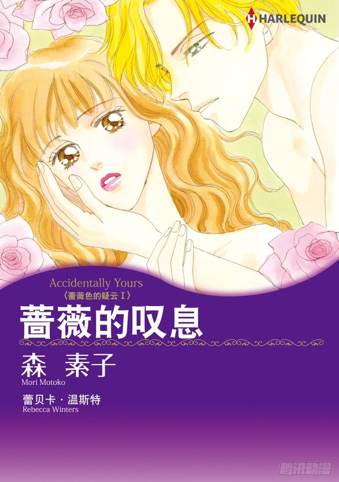 蔷薇的叹息（禾林漫画）漫画,第一章1图