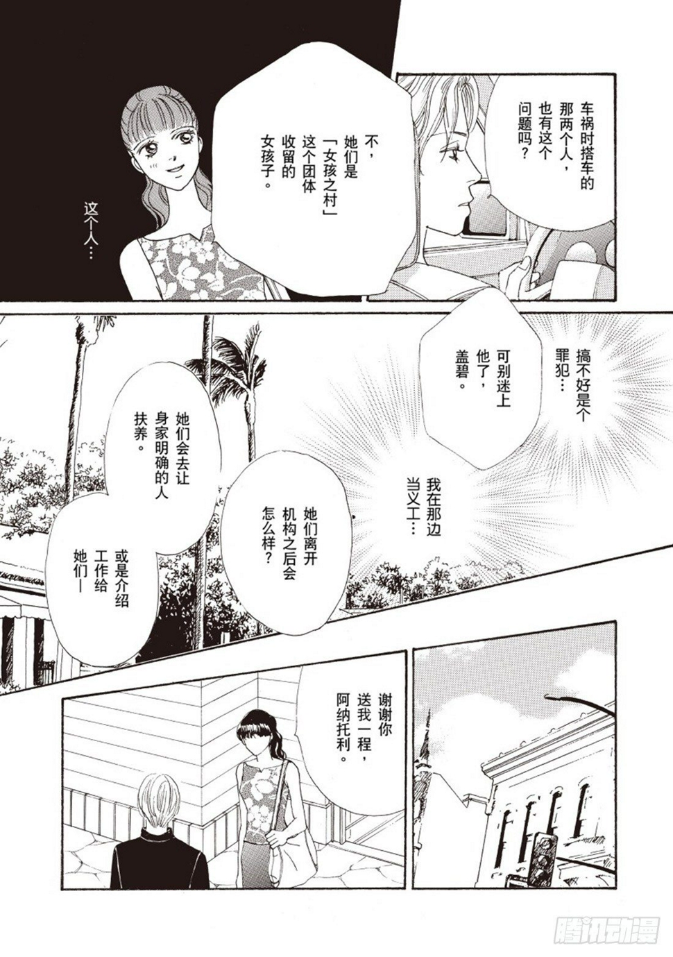 蔷薇的薇漫画,第三章1图