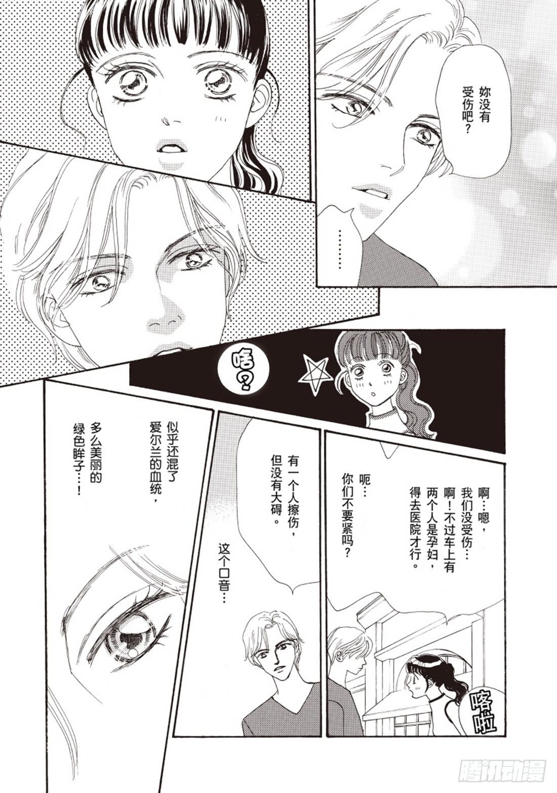 蔷薇的蔷蔷薇的薇小说结局漫画,第一章2图