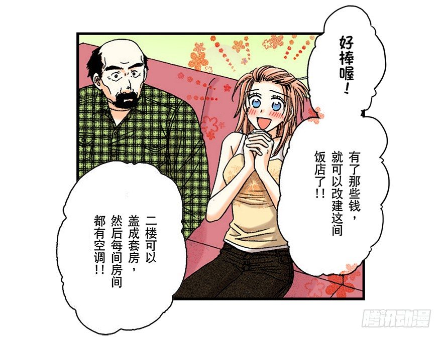 比恋爱更加火热漫画漫画,第二章1图