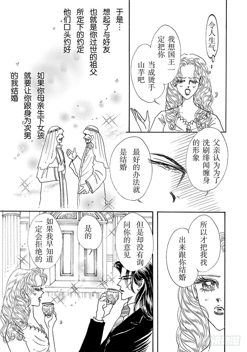 骗来的新娘（禾林漫画）漫画,第3章2图