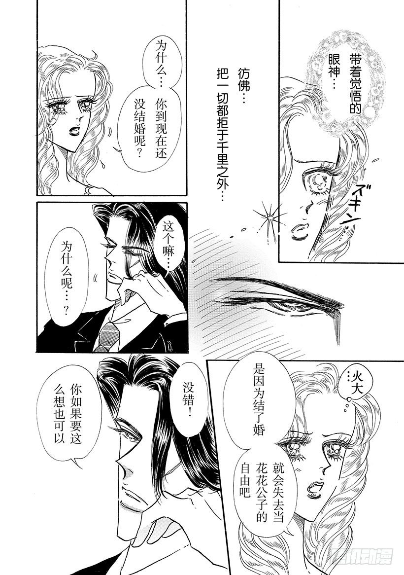 骗来的新娘（禾林漫画）漫画,第3章1图