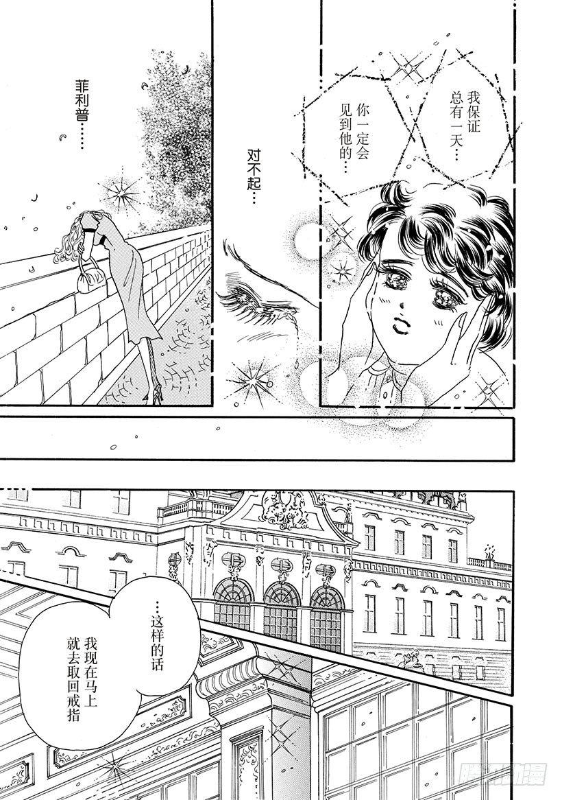 错位的红颜（禾林漫画）漫画,第3章1图