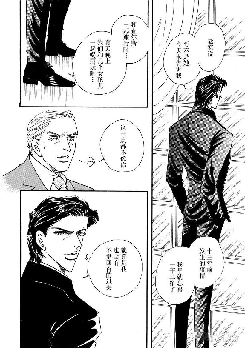 错位的红颜（禾林漫画）漫画,第3章2图