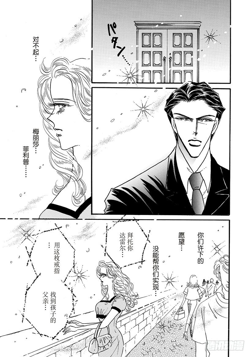 错位的红颜（禾林漫画）漫画,第3章1图