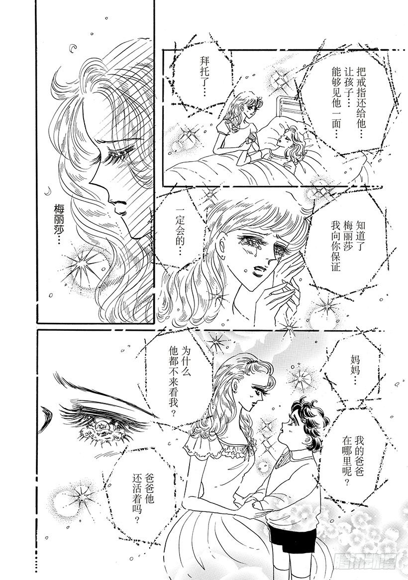 错位的红颜（禾林漫画）漫画,第3章2图