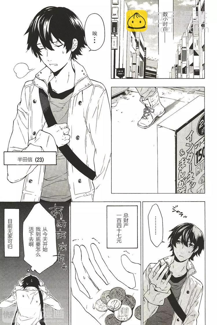 三思而后行用英语怎么说漫画,第1话2图