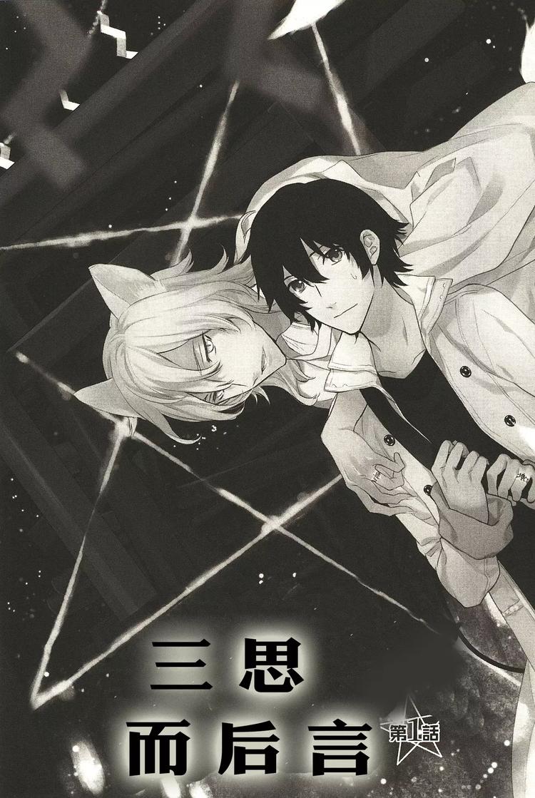 三思而后行用英语怎么说漫画,第1话2图