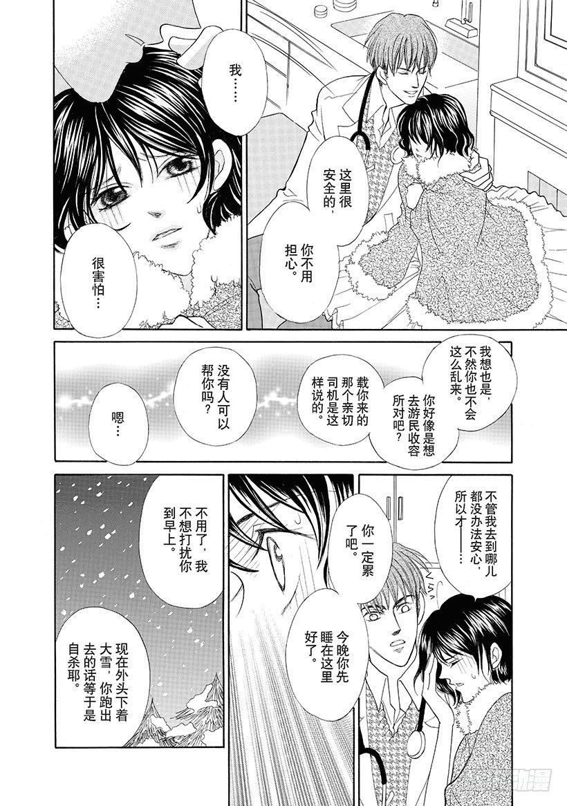 恋上折翼的天鹅（禾林漫画）漫画,第2章1图