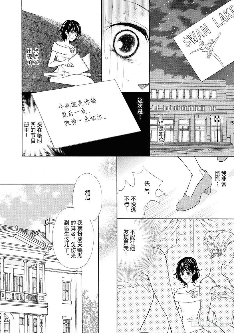 恋上折翼的天鹅（禾林漫画）漫画,第3章2图