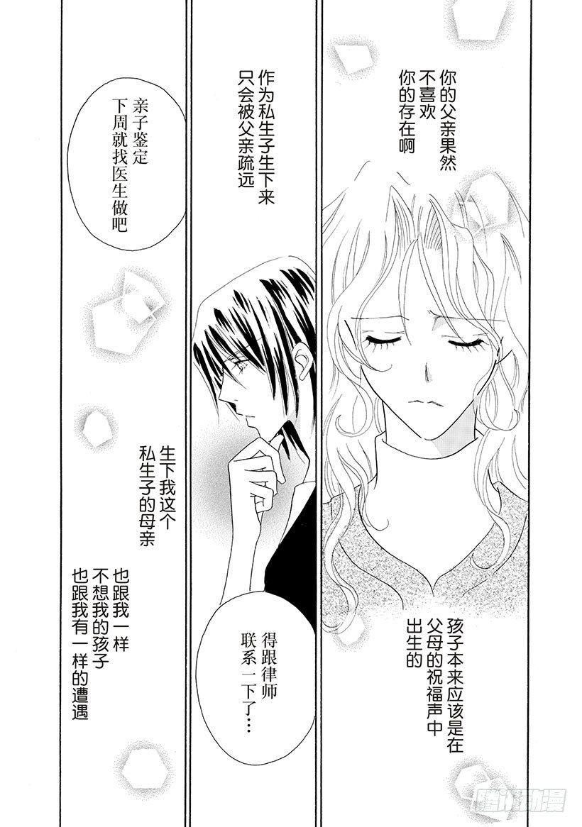 不需要永远（禾林漫画）漫画,第3章1图