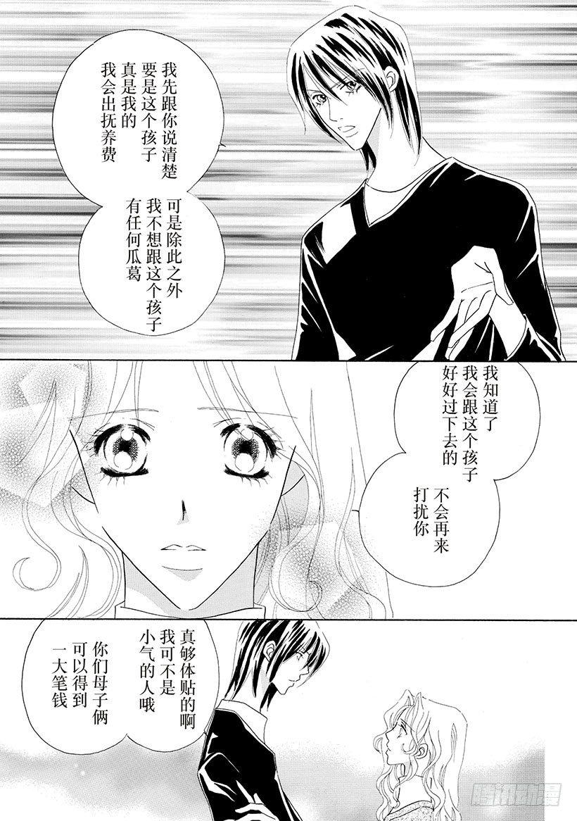 不需要永远（禾林漫画）漫画,第3章2图