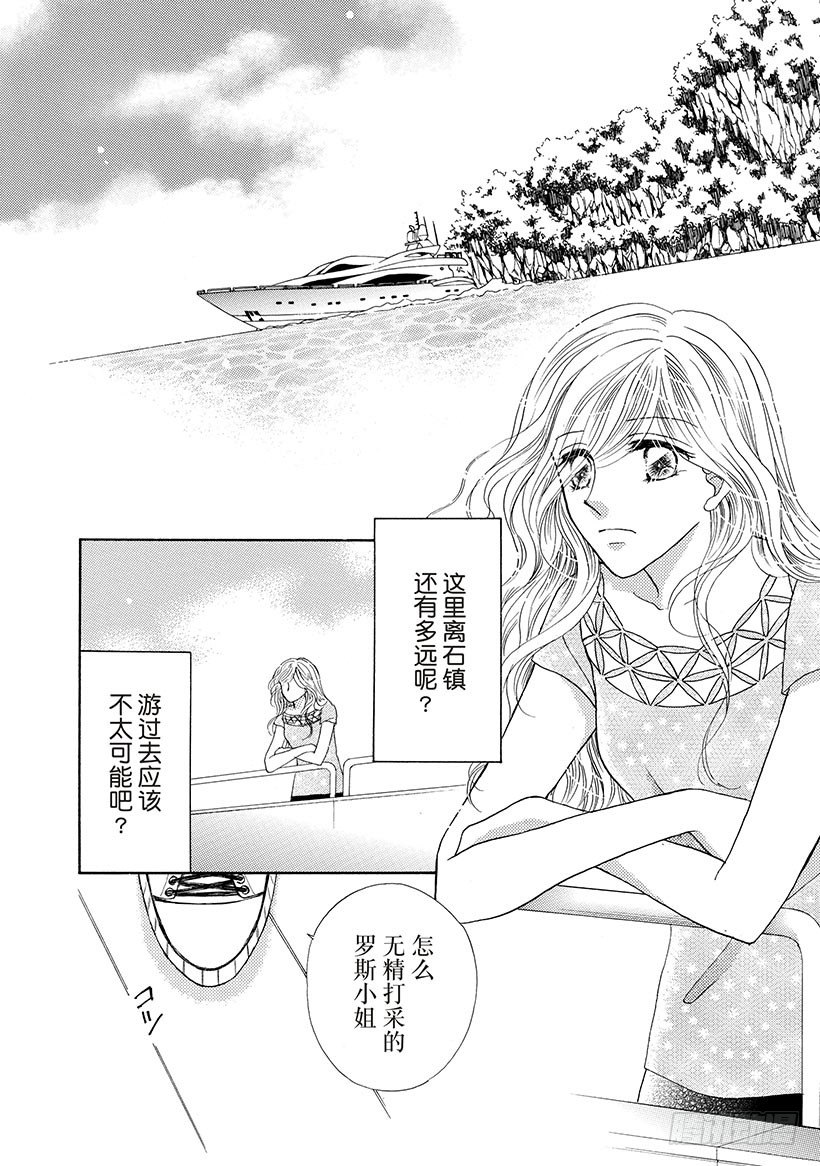 酋长的色诱之夜（禾林漫画）漫画,第3章1图