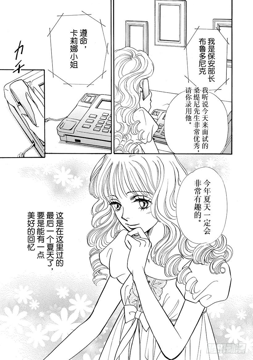 纯情女攻略计划免费观看西米漫画漫画,第1章1图