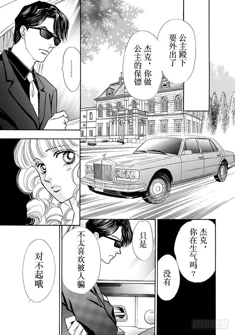 纯情公主奇妙漫画漫画,第3章1图