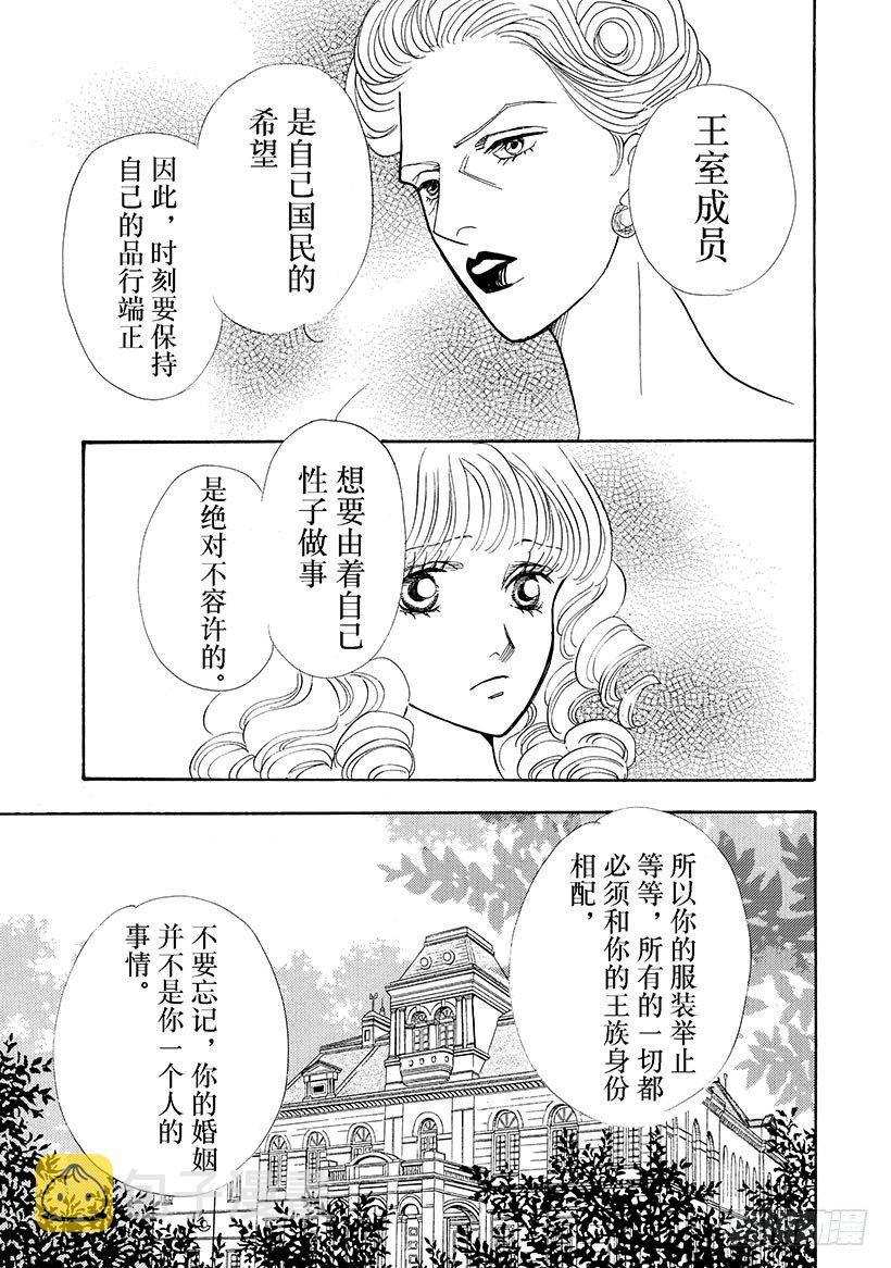 纯情公主奇妙漫画漫画,第3章1图