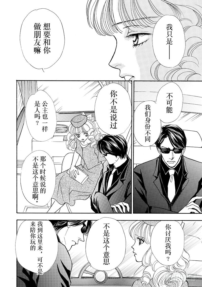 纯情公主奇妙漫画漫画,第3章2图