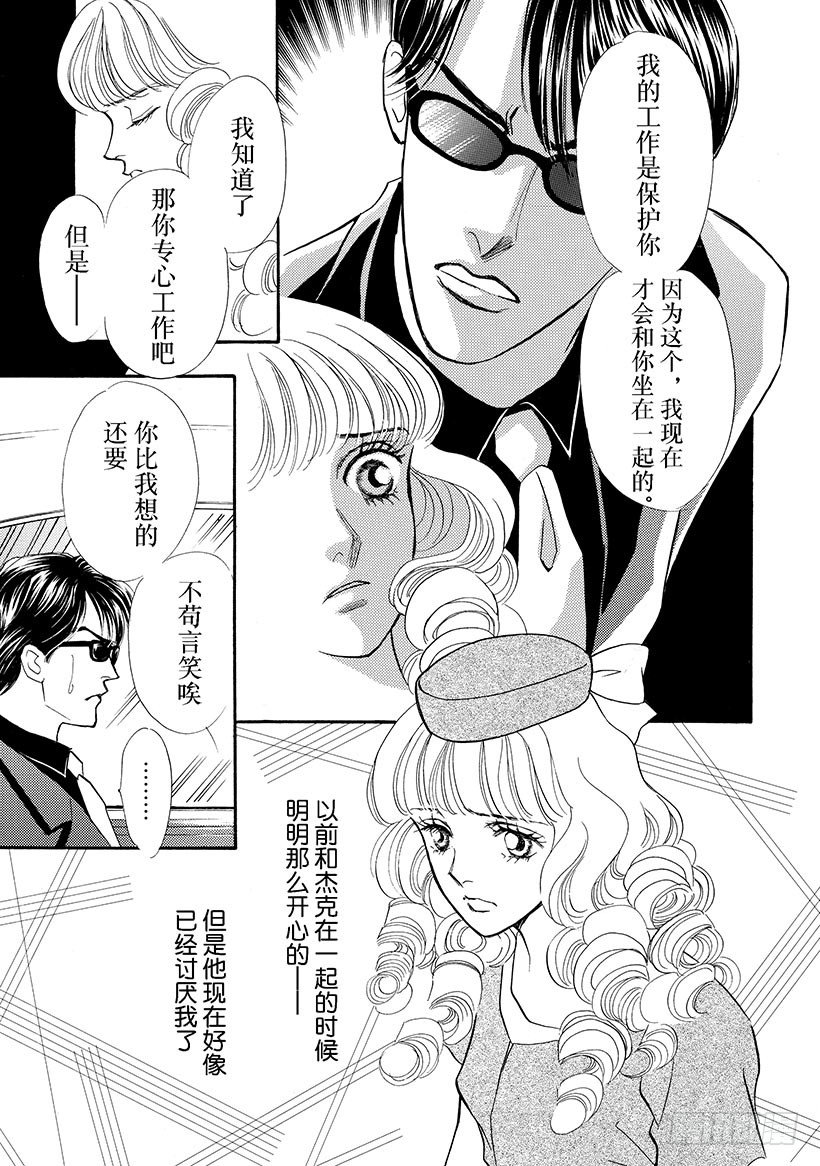 纯情公主（禾林漫画）漫画,第3章1图
