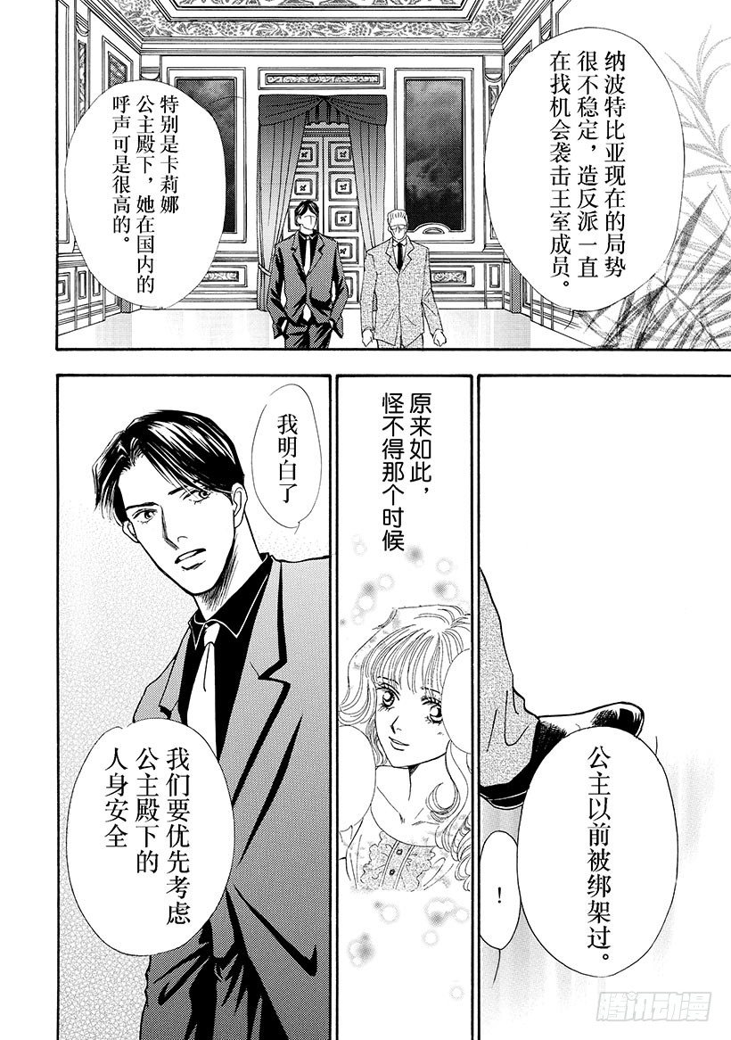 纯情公主（禾林漫画）漫画,第3章2图