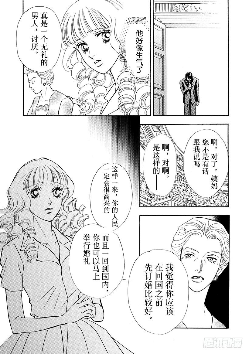 纯情公主（禾林漫画）漫画,第3章1图