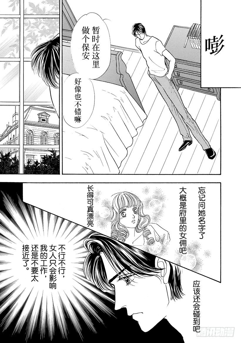 纯情公主（禾林漫画）漫画,第2章1图