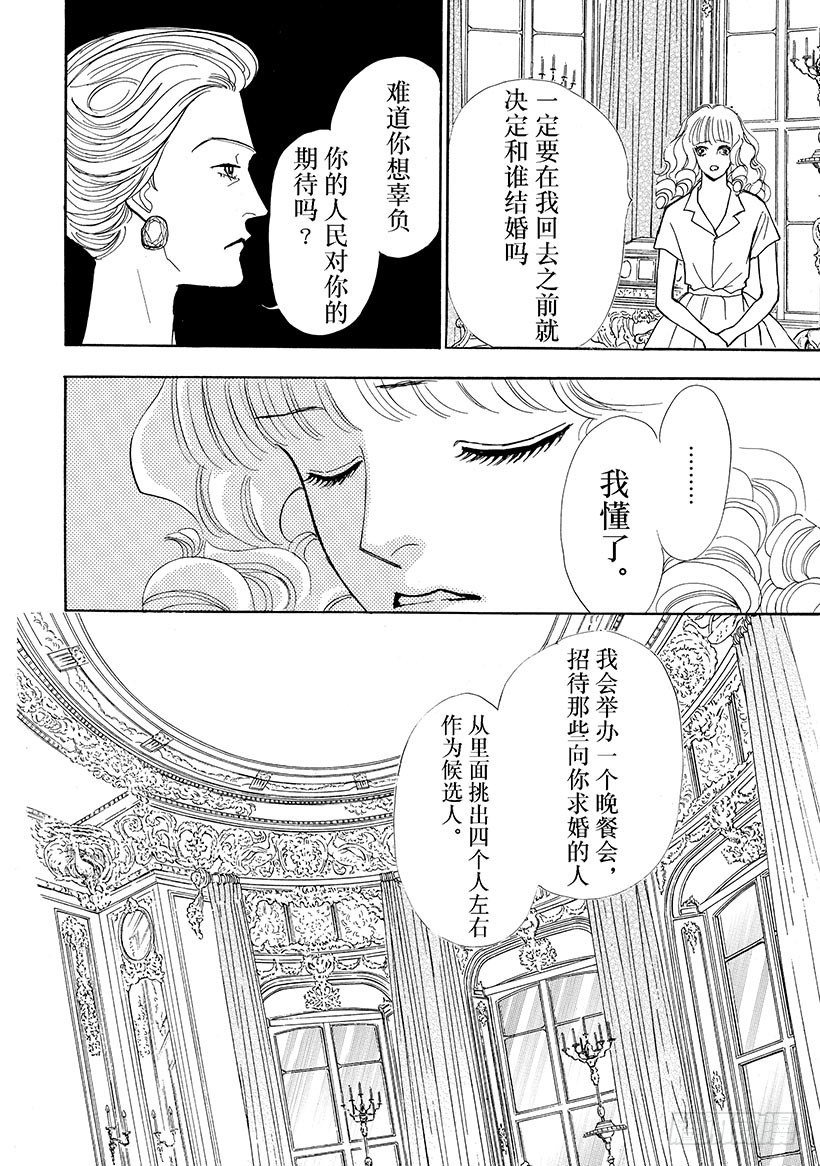 纯情公主（禾林漫画）漫画,第3章2图