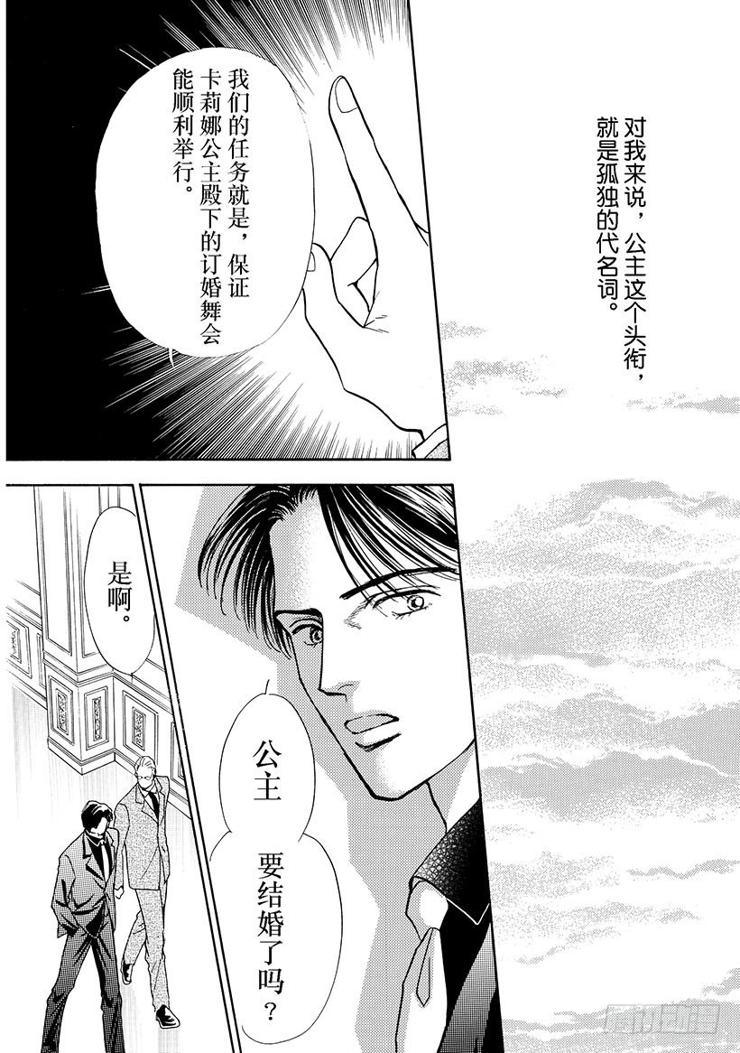 纯情公主奇妙漫画漫画,第3章1图