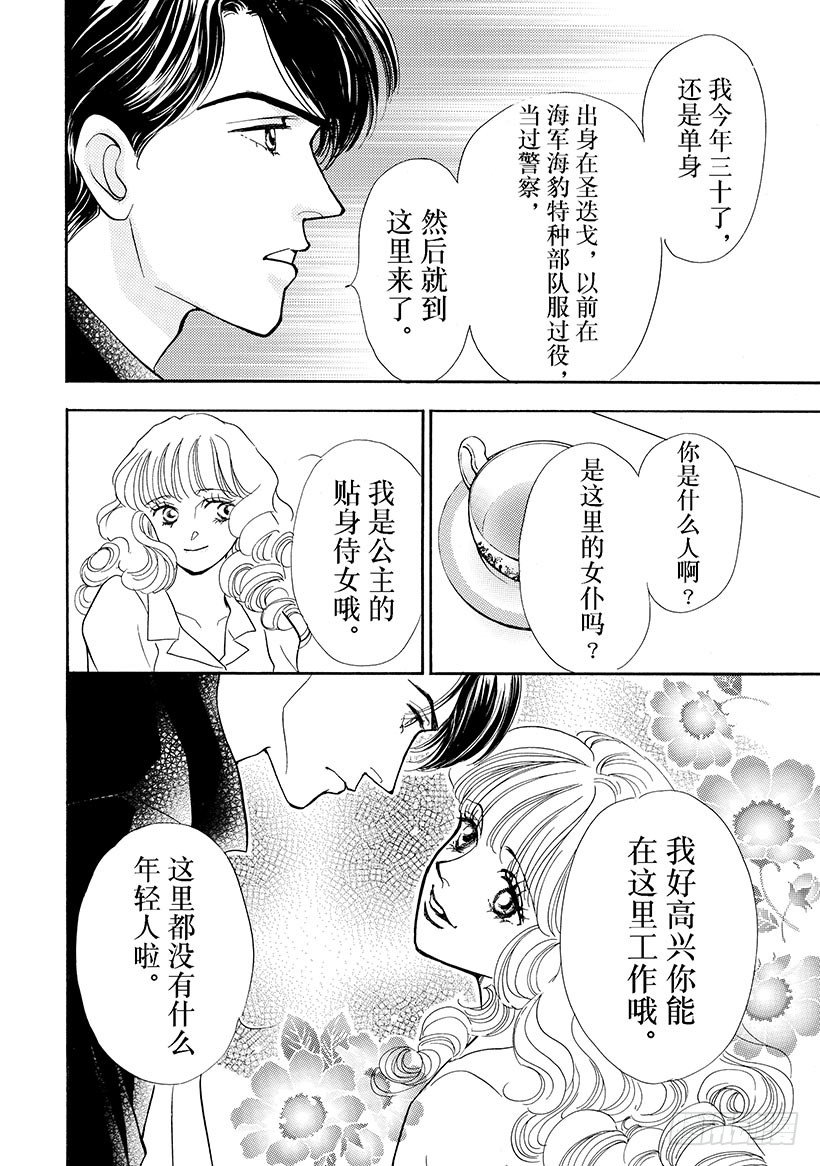 go!纯情漫画,第2章2图