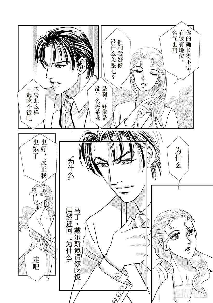 点燃你的第二发漫画,第3章2图