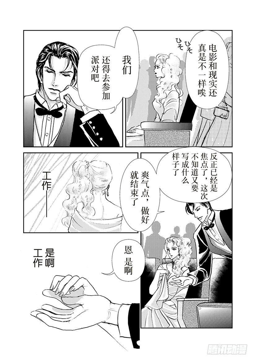 点燃你的第二发漫画,第2章2图