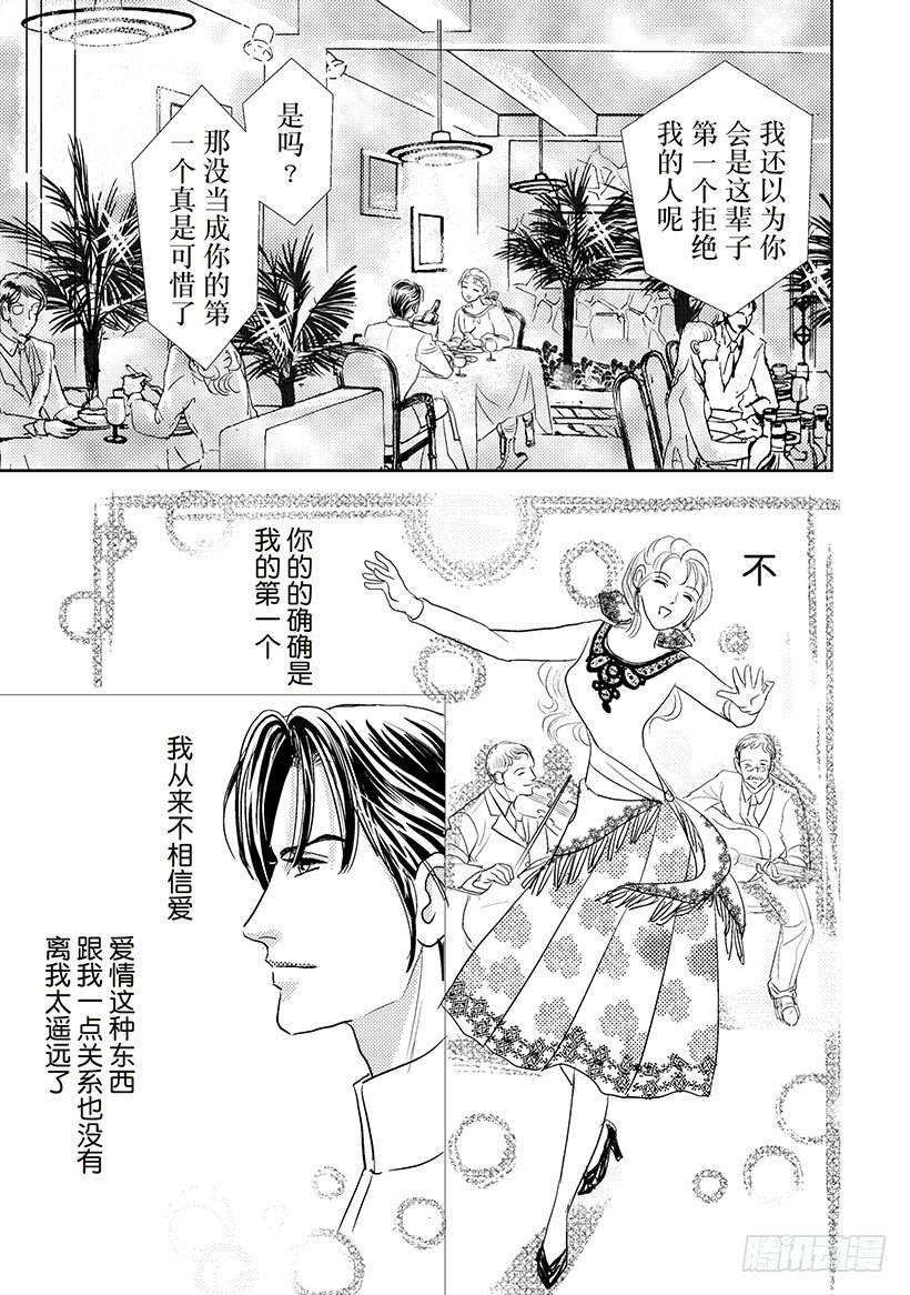 激情之果（禾林漫画）漫画,第3章1图