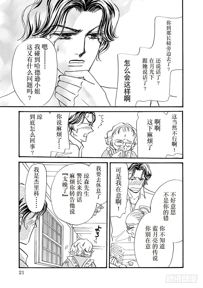 蓝月亮的馈赠（禾林漫画）漫画,第3章1图