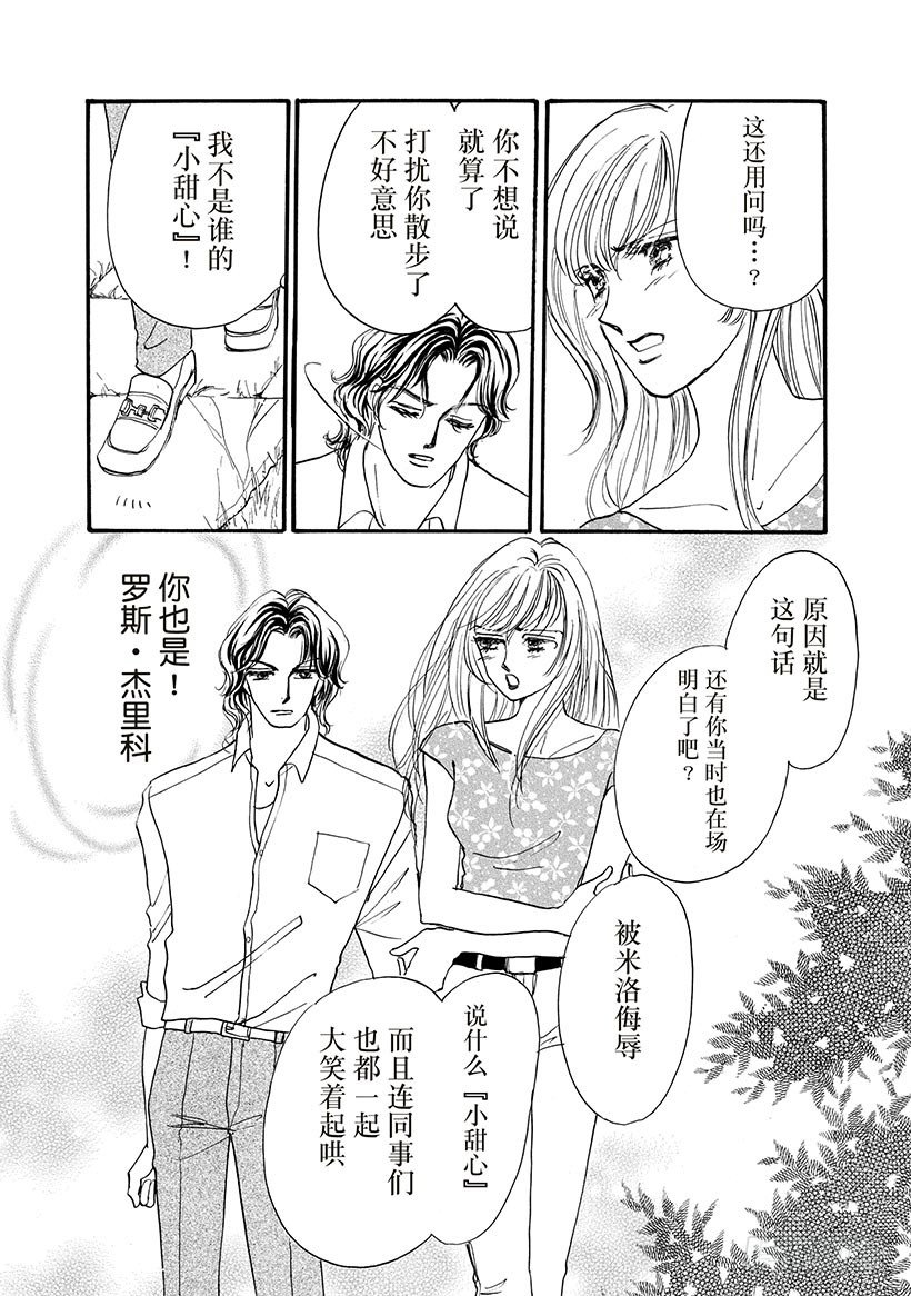 蓝月亮的馈赠（禾林漫画）漫画,第2章2图