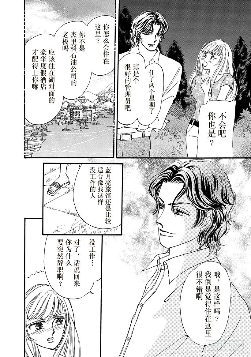 蓝月亮的馈赠（禾林漫画）漫画,第2章1图