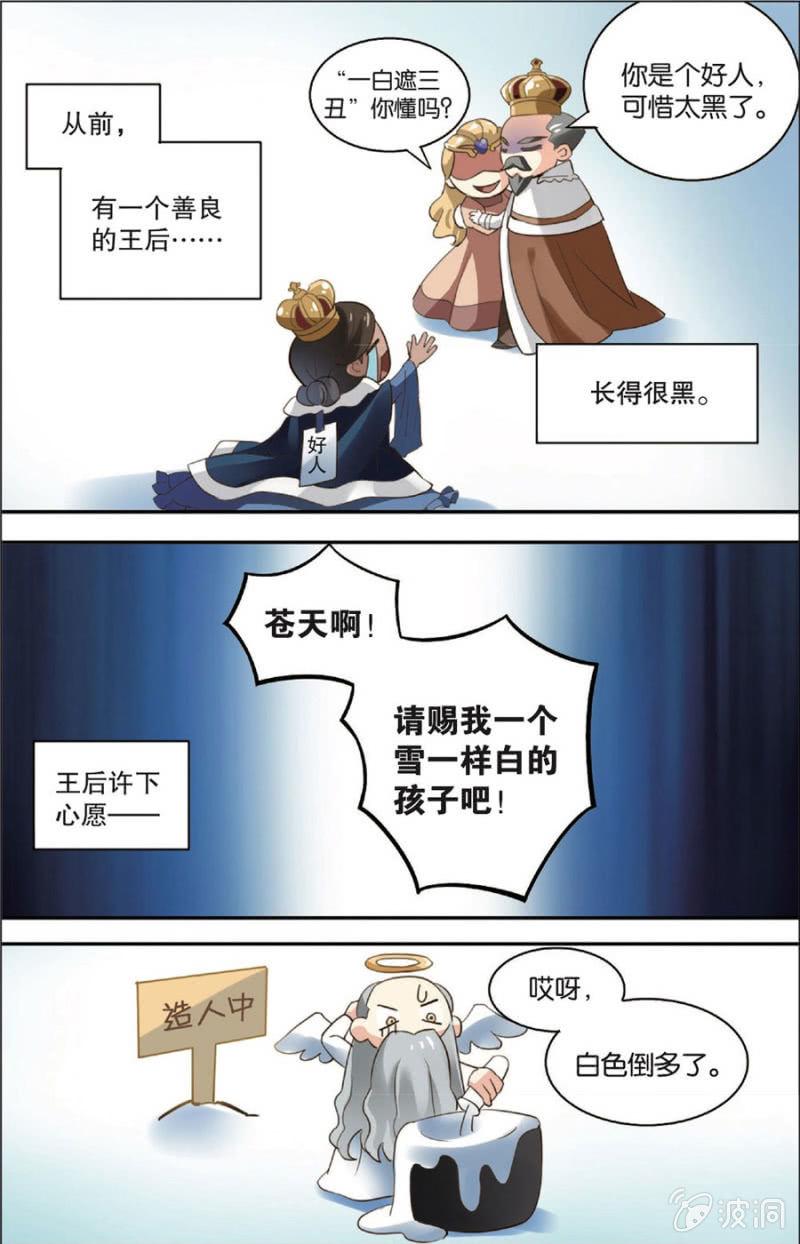 王子镇漫画,第2话2图