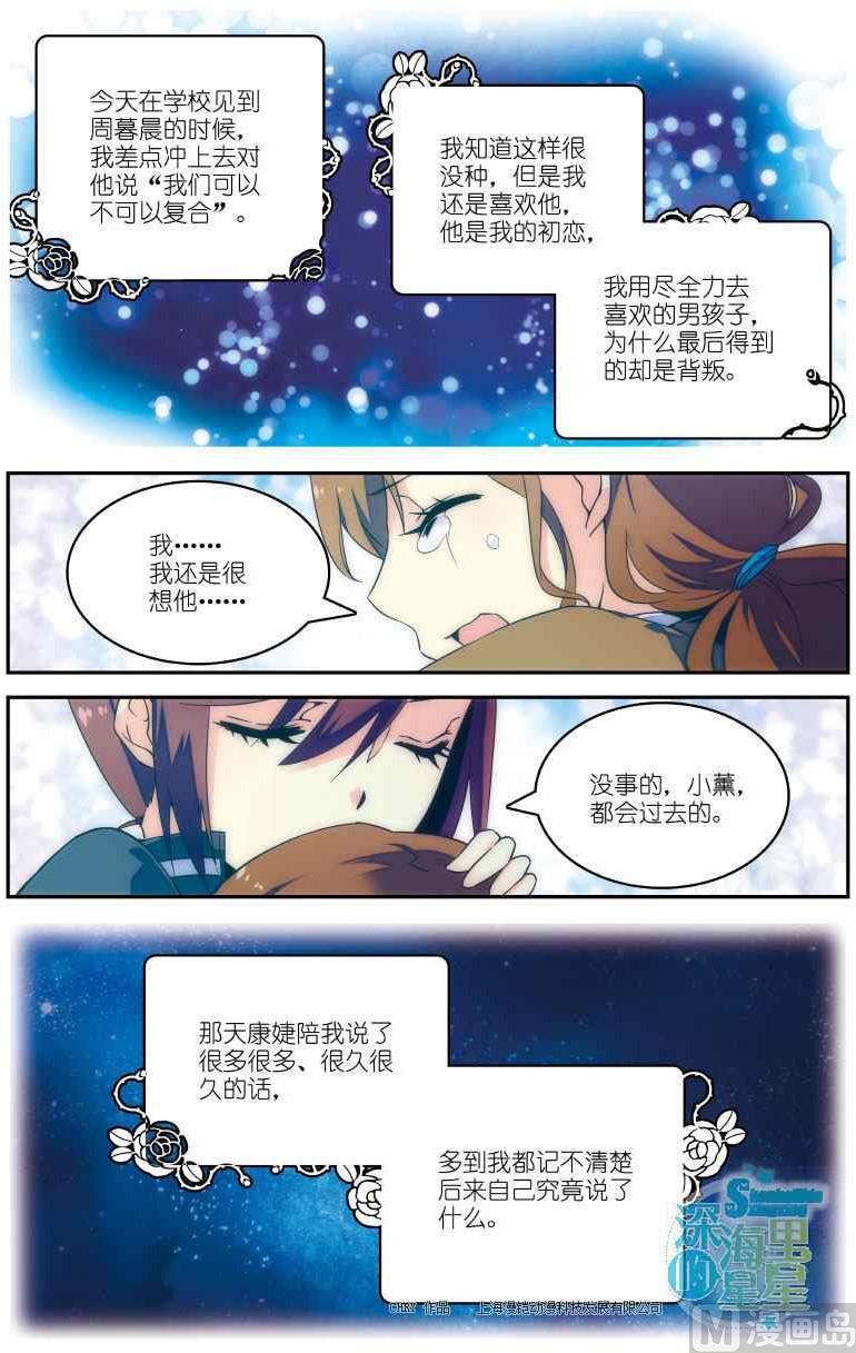 深海里的星星电视剧叫什么漫画,第03话2图