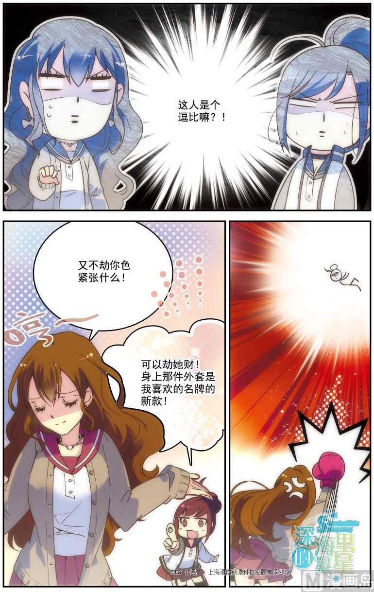 深海里的星星漫画,第01话1图