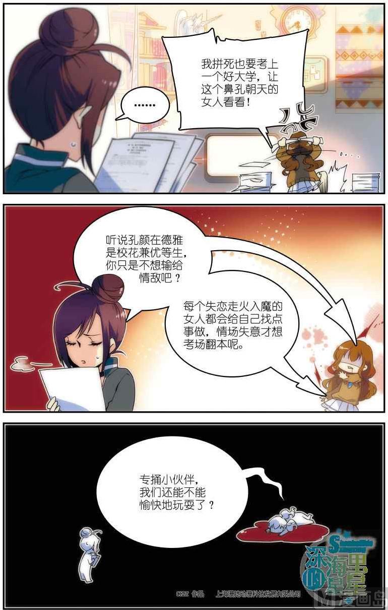 深海里的星星电视剧叫什么漫画,第03话1图