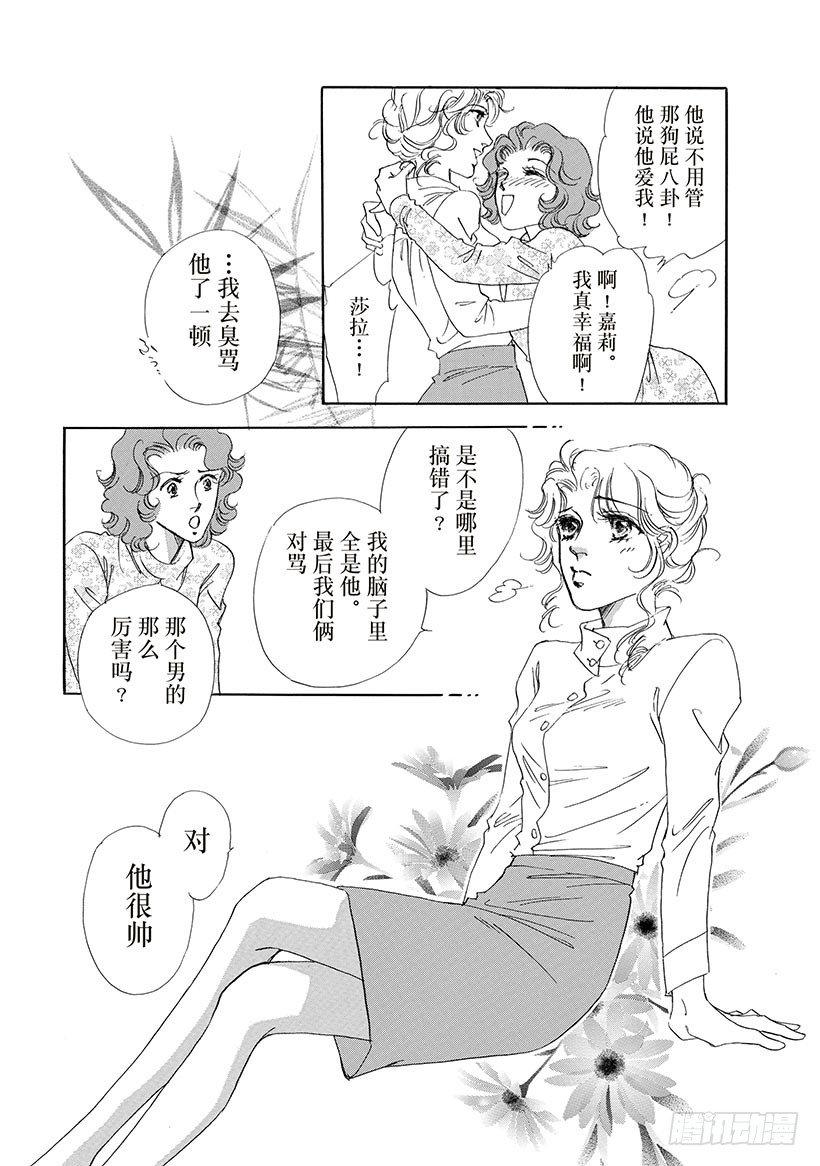 诱惑法则（禾林漫画）漫画,第3章1图